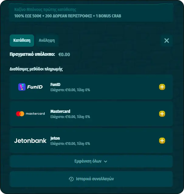 Ανανέωση του λογαριασμού σας στο Spinanga Casino